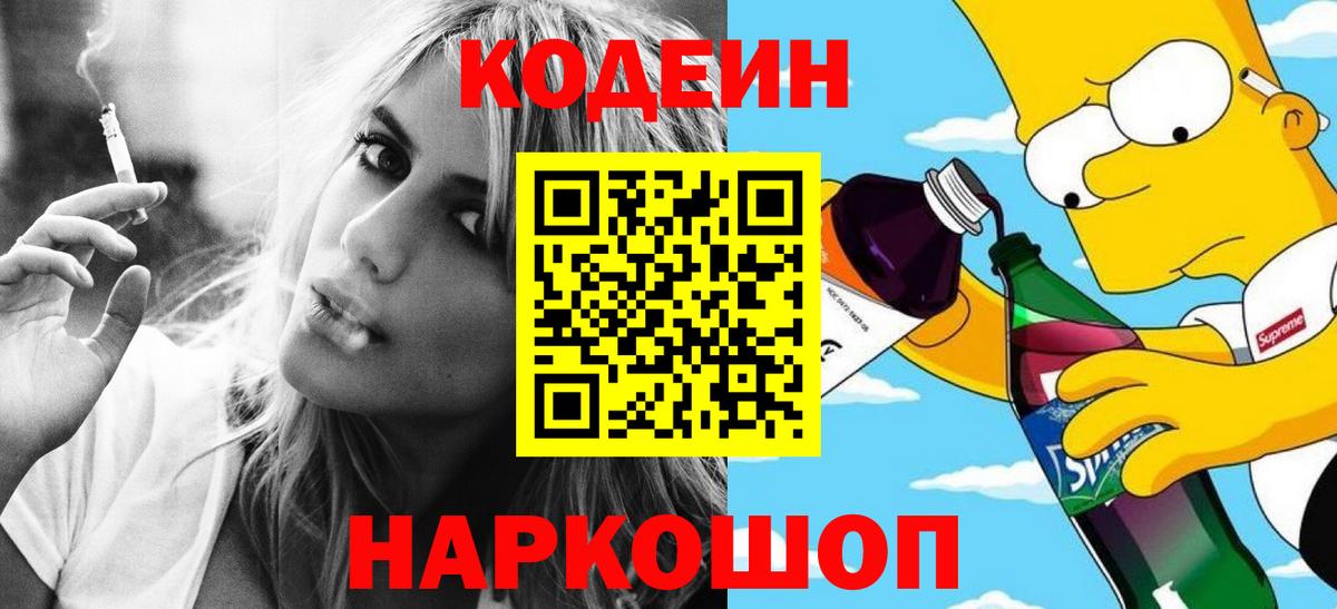 Codein Purple Drank Сарапул