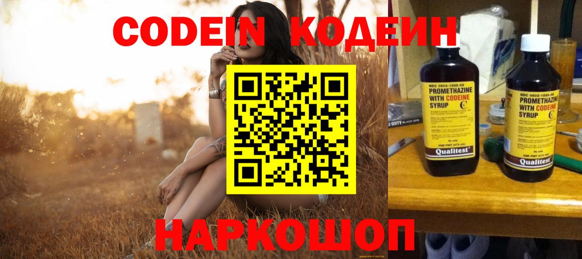 Кодеиновый сироп Lean напиток Lean (лин)  Кодеин Purple Drank  Сарапул  Вход с VPN 