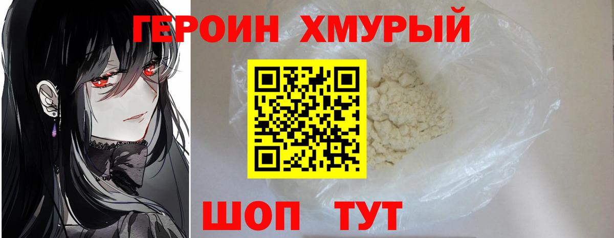 Героин белый Сарапул